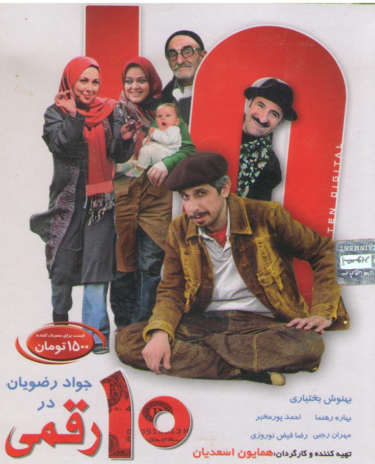 Vaghti Hame Khabim Full Movie